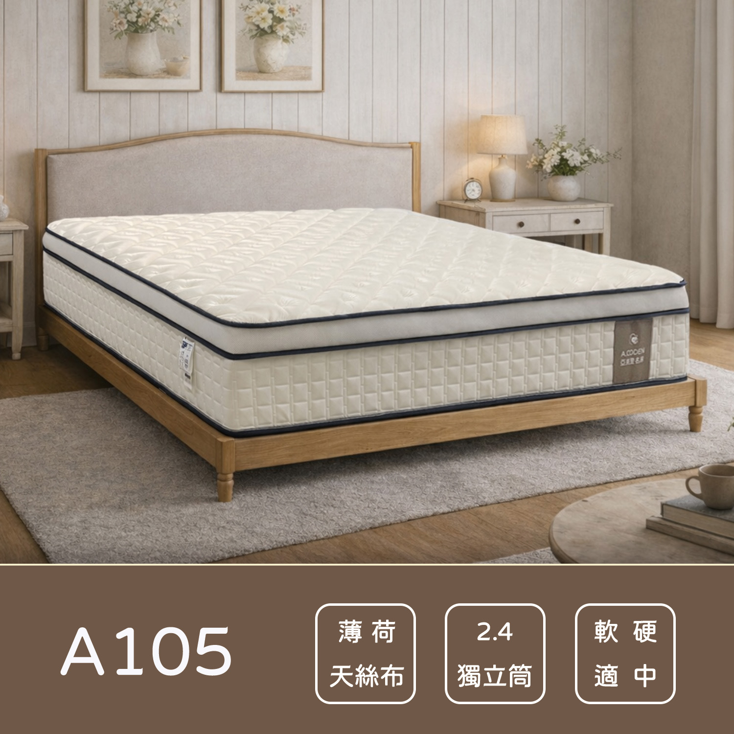 A105<br>軟○○○●○○○硬