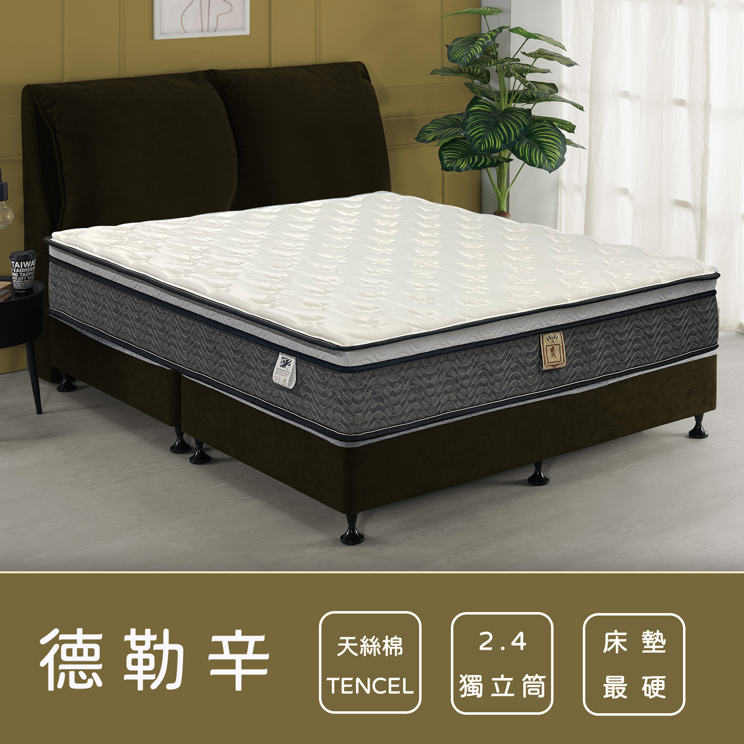 德勒辛<br>軟○○○○○○●硬