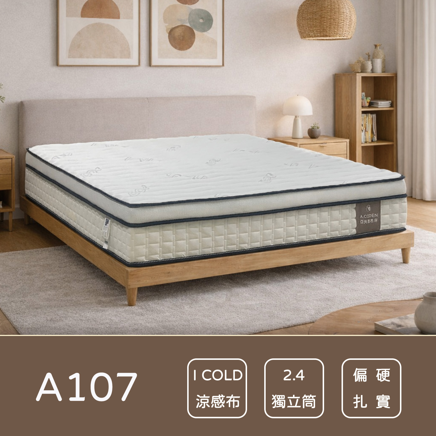 A107天絲親膚獨立筒床墊<br>軟○○○○○●○硬