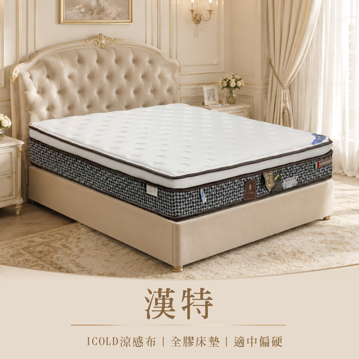 漢特<br>ICOLD涼感透氣護背記憶床墊<br>軟○○○○●○○硬