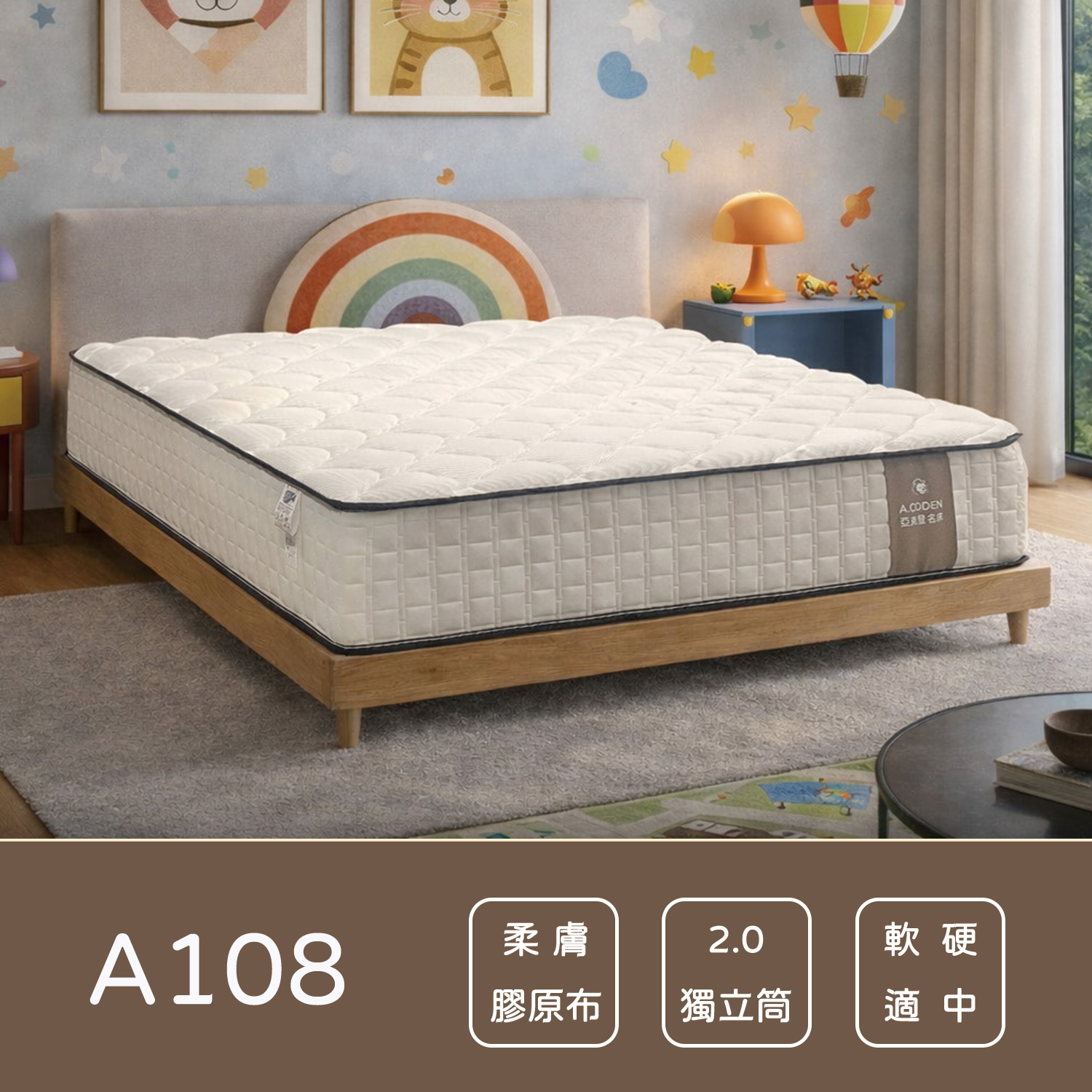 A108<br>軟○○○●○○○硬