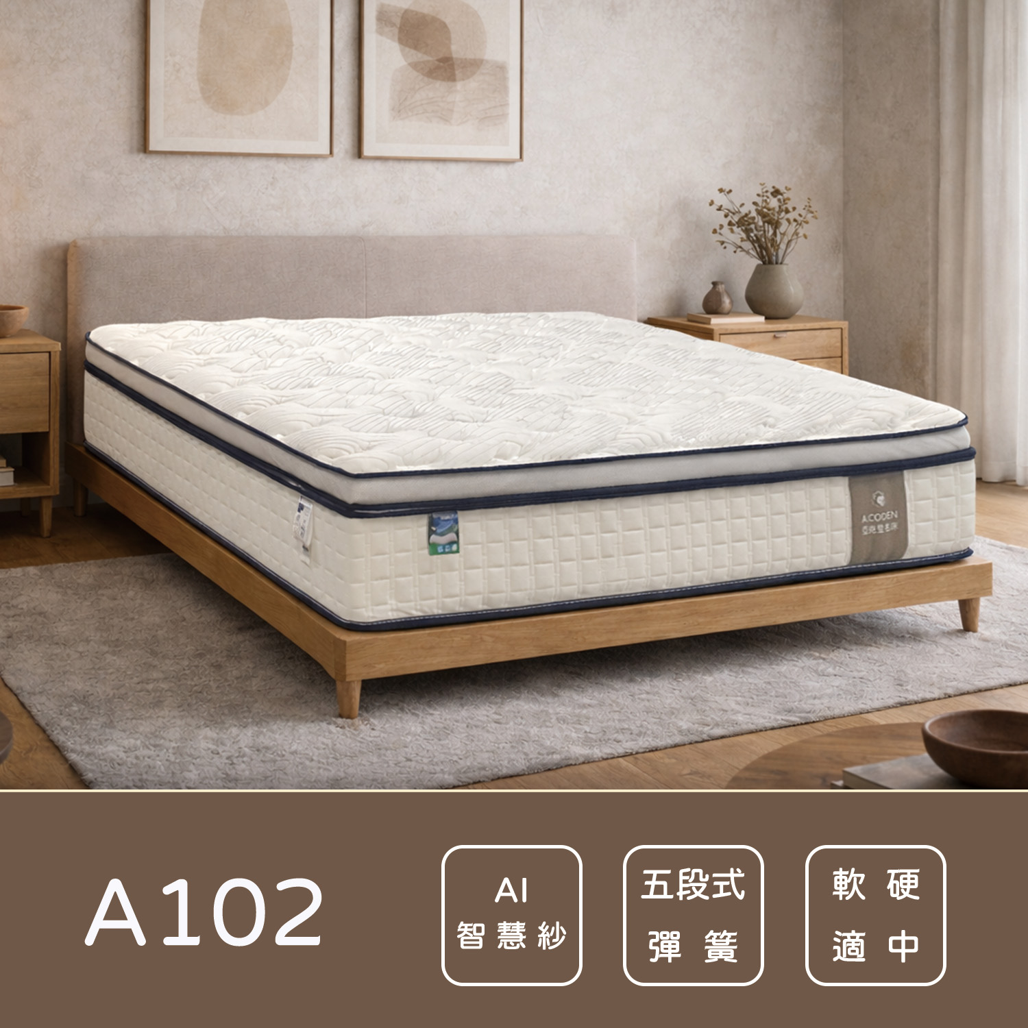 A102<br>軟○○○●○○○硬